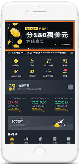 币安安卓下载APP界面